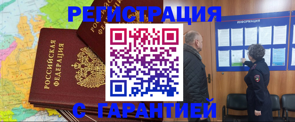 временная регистрация для всех в Энгельсе