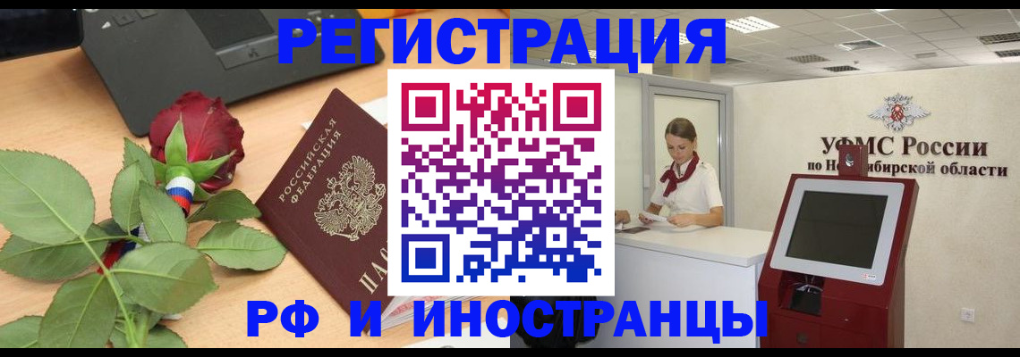 временная регистрация поиск в Энгельсе