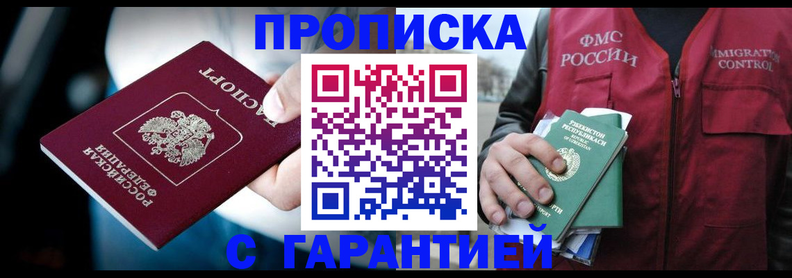 прописка для военкомата в Энгельсе