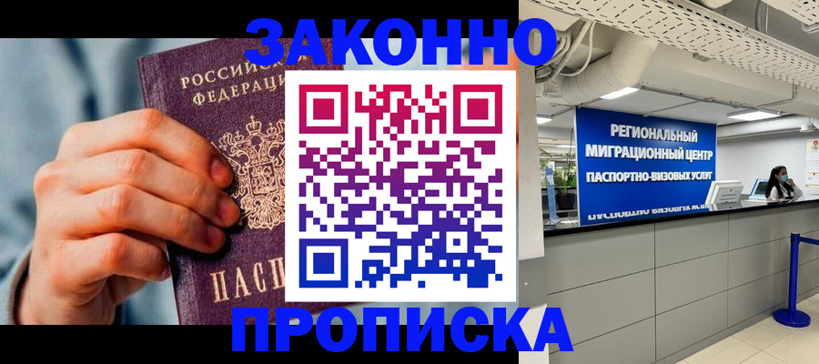 временная регистрация поиск в Энгельсе