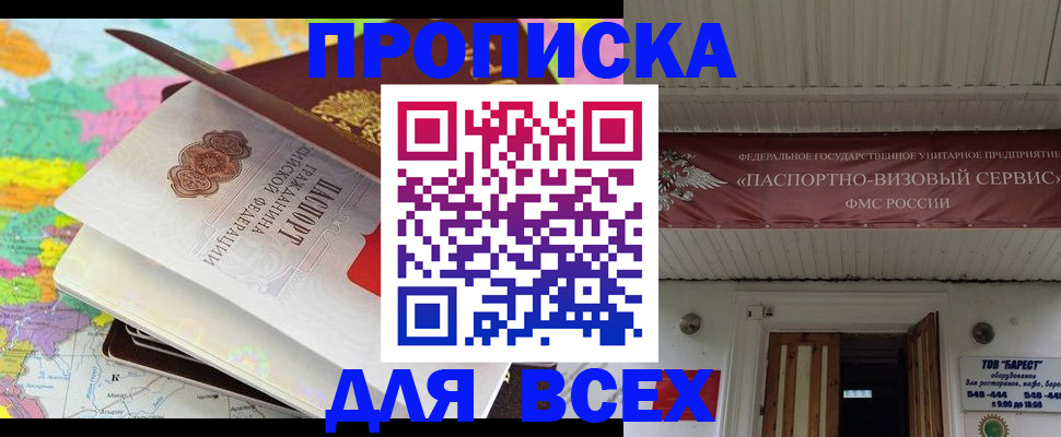 прописка штамп в Энгельсе