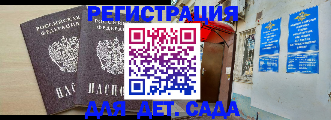 временная регистрация для школы в Энгельсе